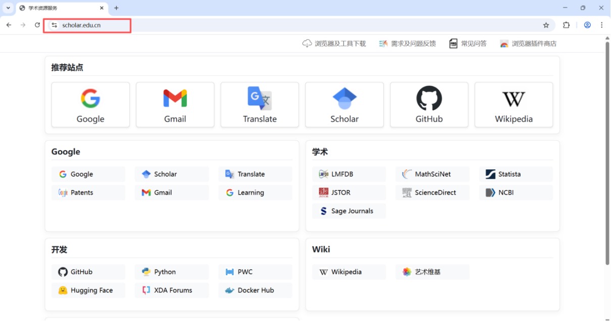 打开 scholar.edu.cn