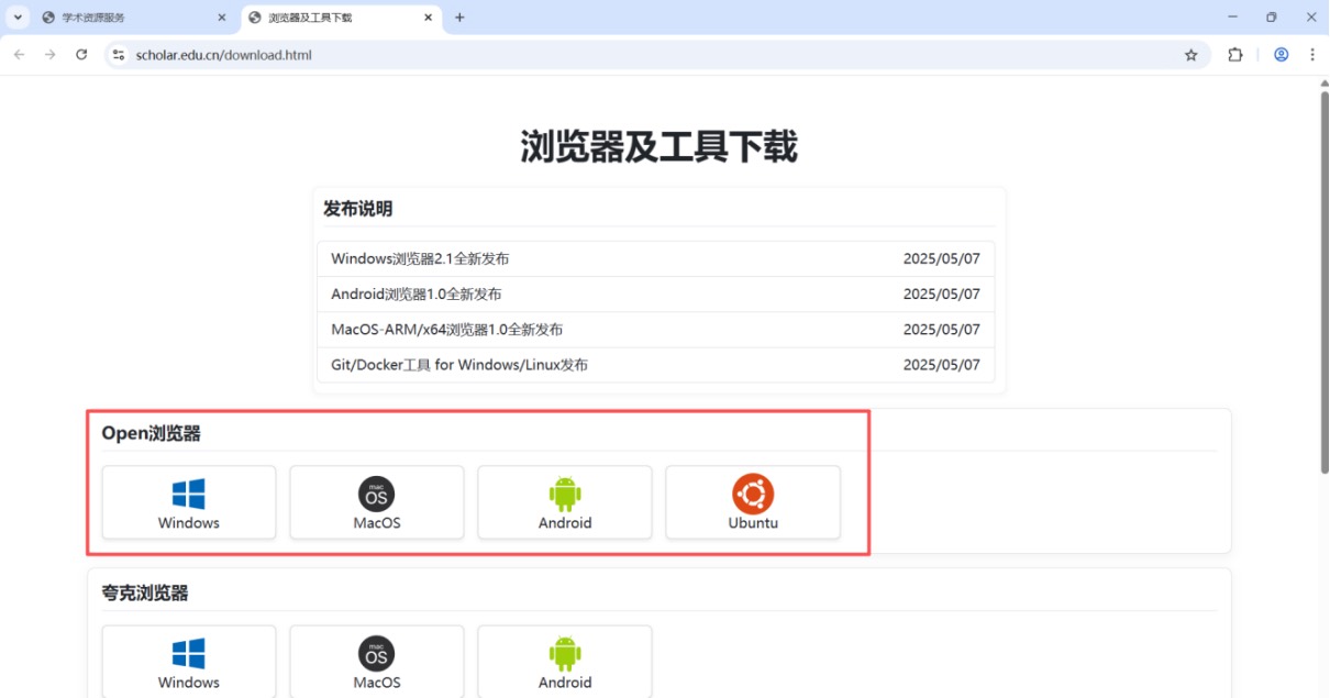 下载 Open 浏览器