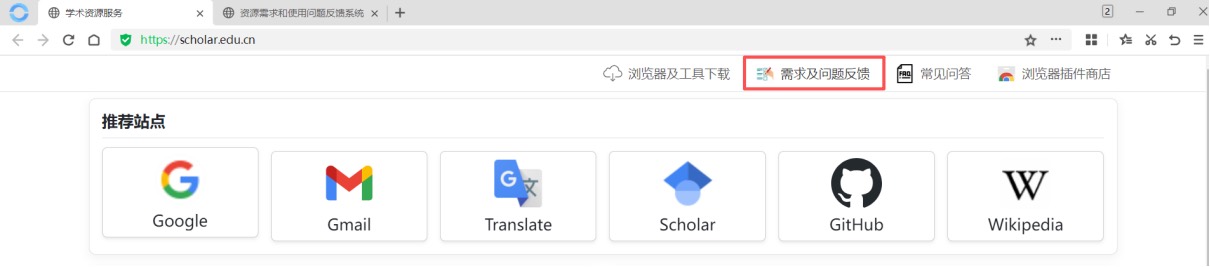 需求及问题反馈